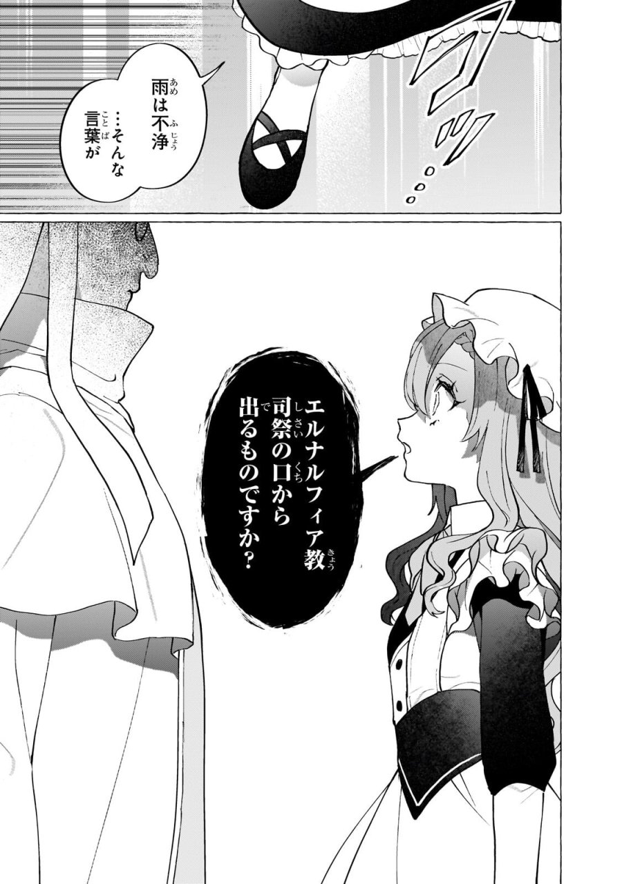 ウィズレイン王国物語 ～竜が花嫁～ 第15.3話 - Page 8