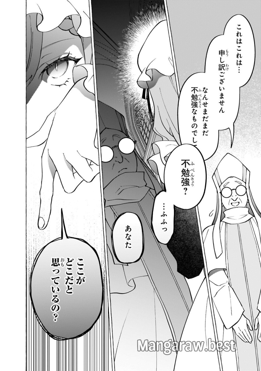 ウィズレイン王国物語 ～竜が花嫁～ 第15.3話 - Page 9