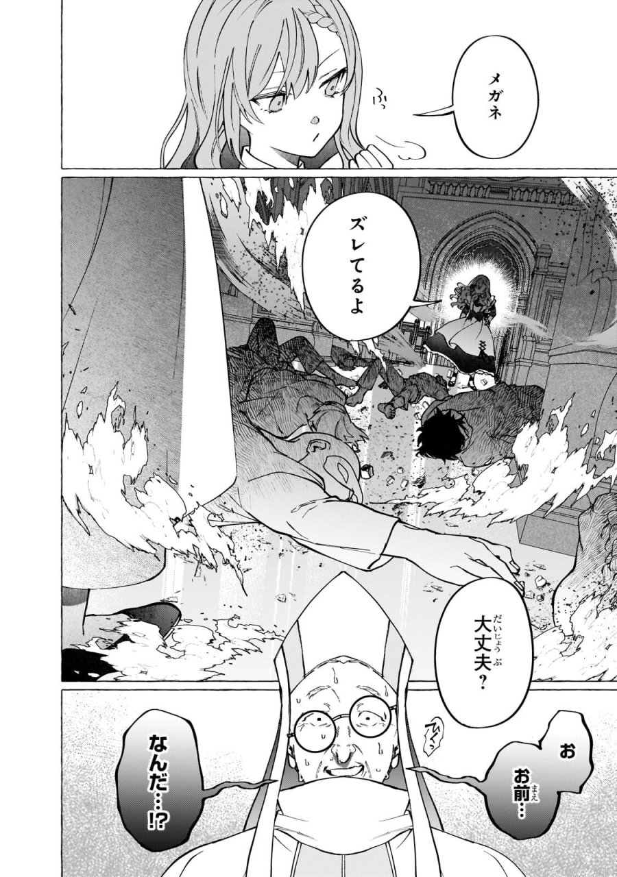 ウィズレイン王国物語 ～竜が花嫁～ 第16.1話 - Page 10