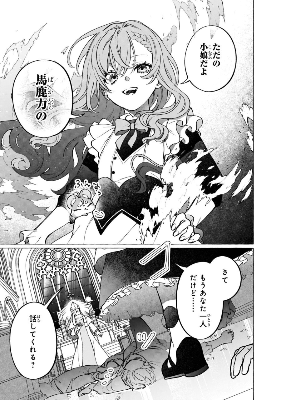 ウィズレイン王国物語 ～竜が花嫁～ 第16.1話 - Page 11