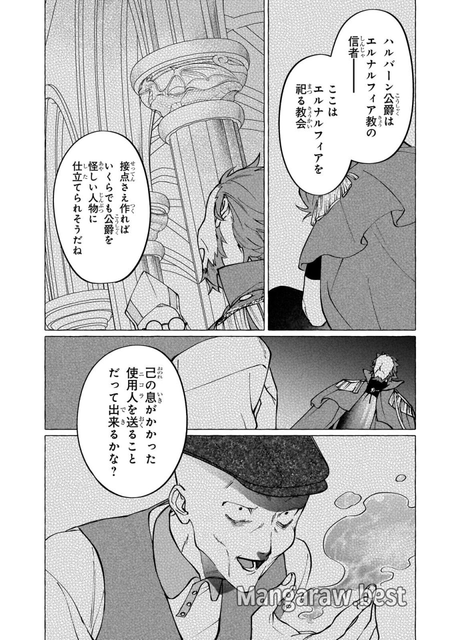 ウィズレイン王国物語 ～竜が花嫁～ 第16.1話 - Page 12