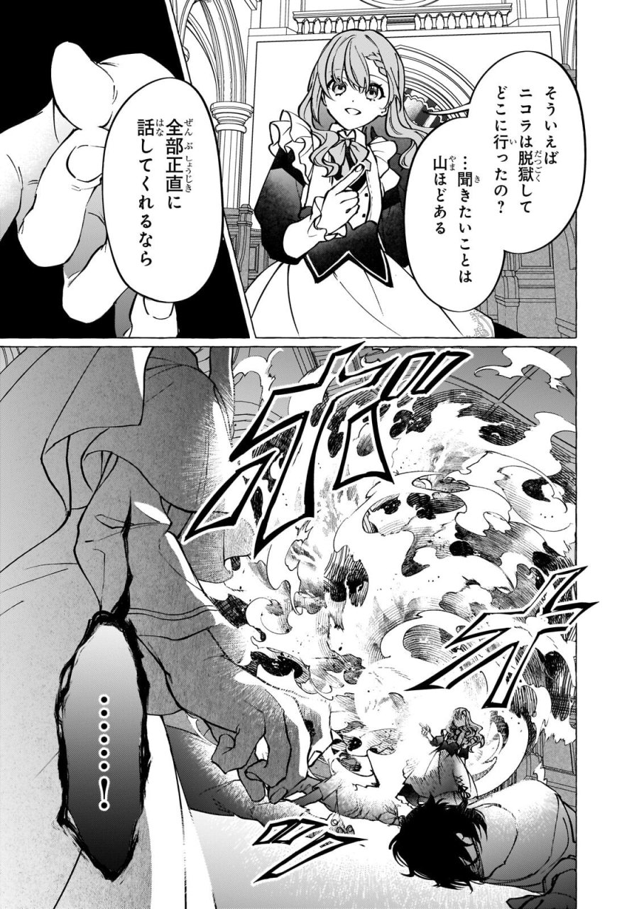 ウィズレイン王国物語 ～竜が花嫁～ 第16.1話 - Page 13