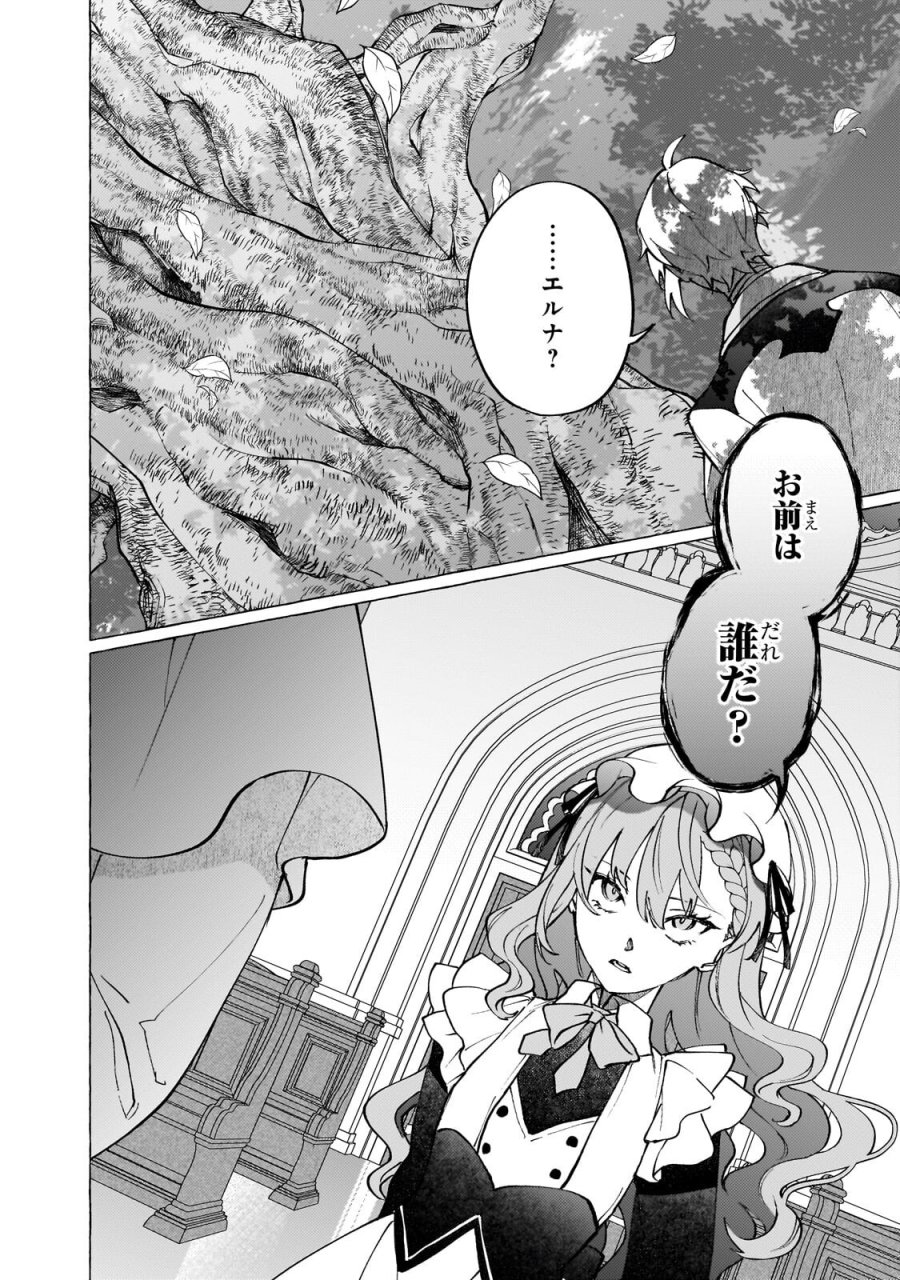 ウィズレイン王国物語 ～竜が花嫁～ 第16.1話 - Page 2
