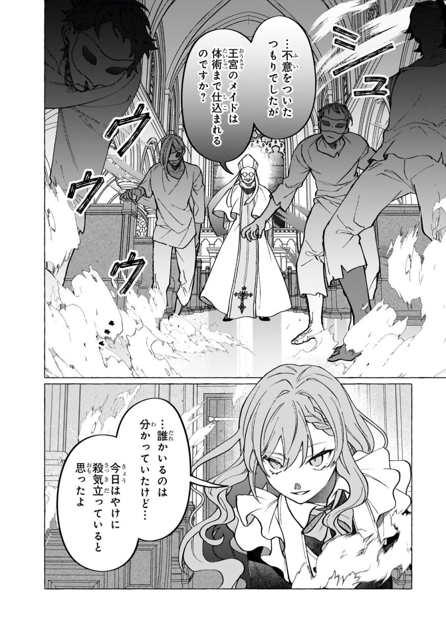 ウィズレイン王国物語 ～竜が花嫁～ 第16.1話 - Page 4