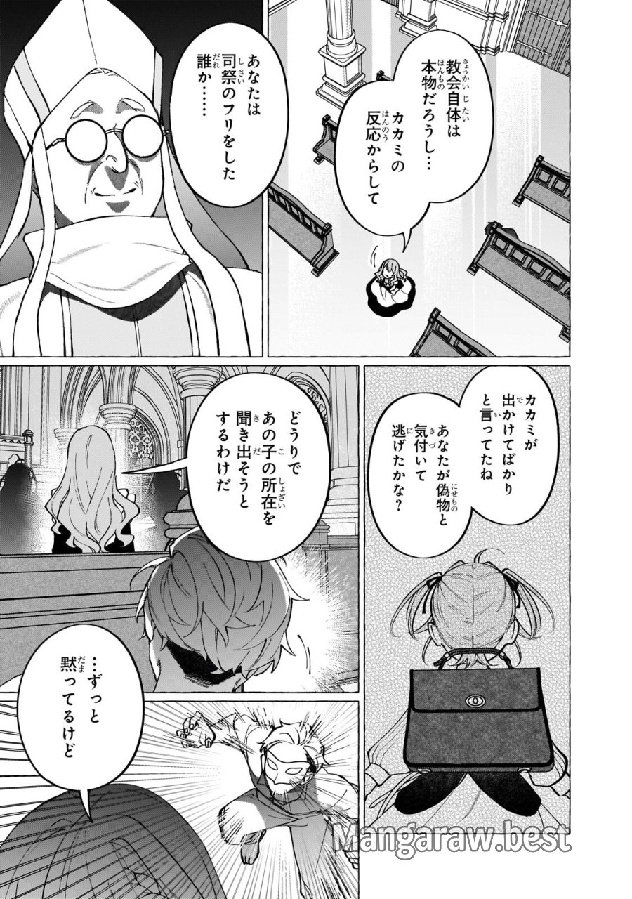 ウィズレイン王国物語 ～竜が花嫁～ 第16.1話 - Page 5