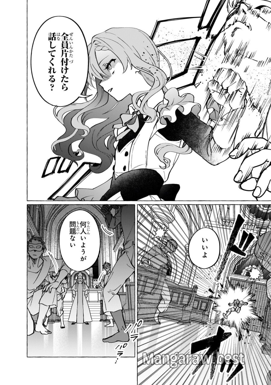 ウィズレイン王国物語 ～竜が花嫁～ 第16.1話 - Page 6