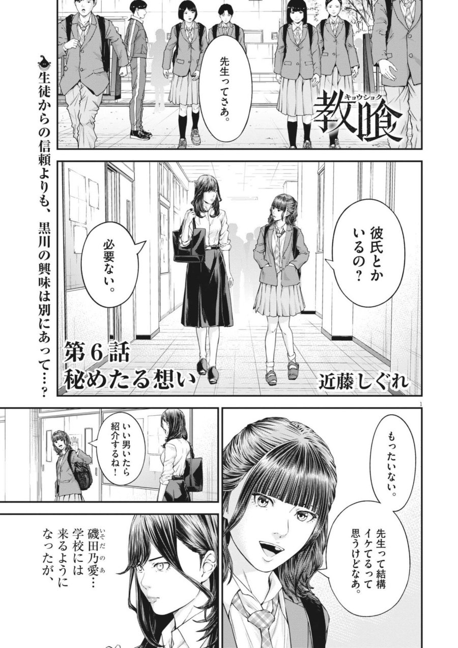 教喰 第6話 - Page 1