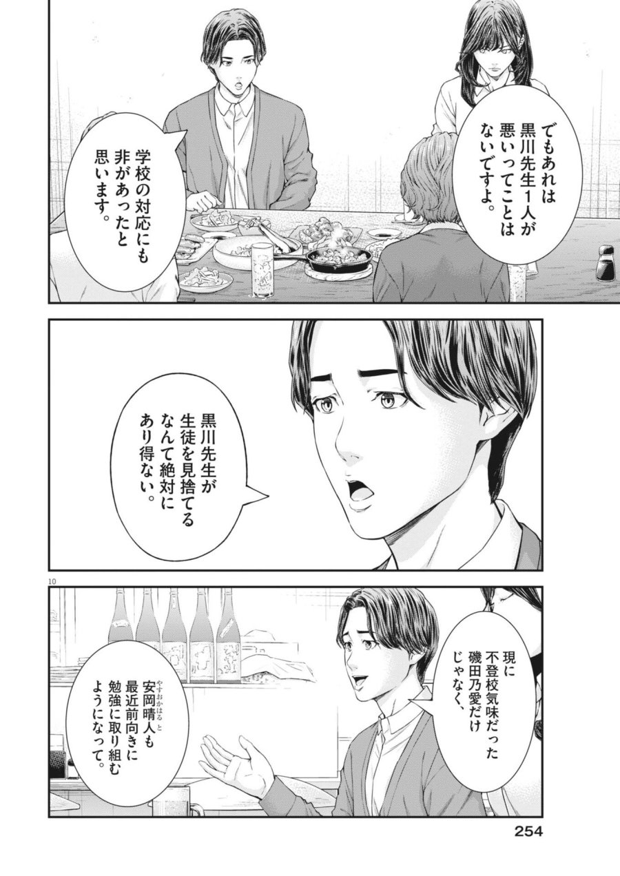 教喰 第6話 - Page 10