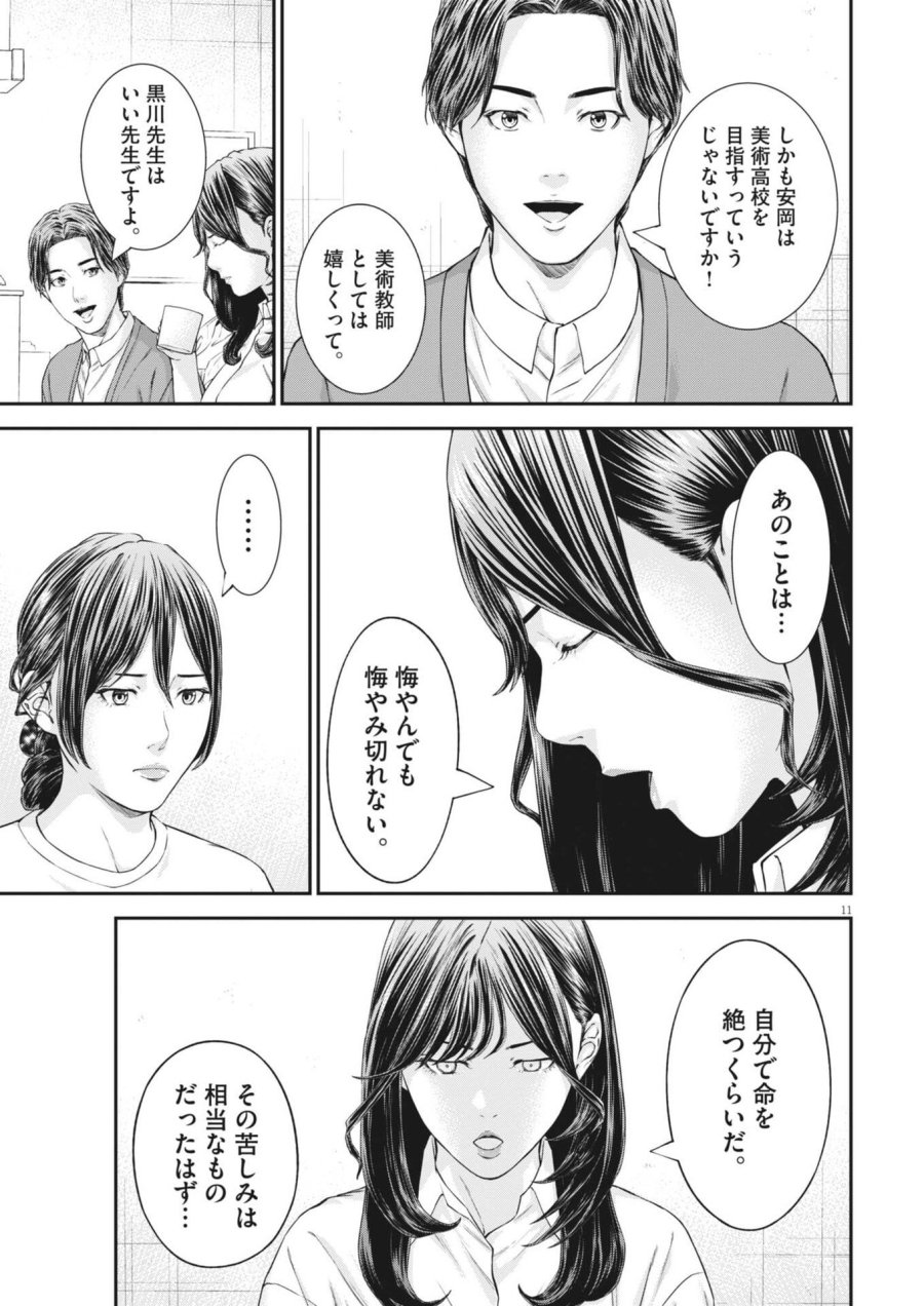教喰 第6話 - Page 11