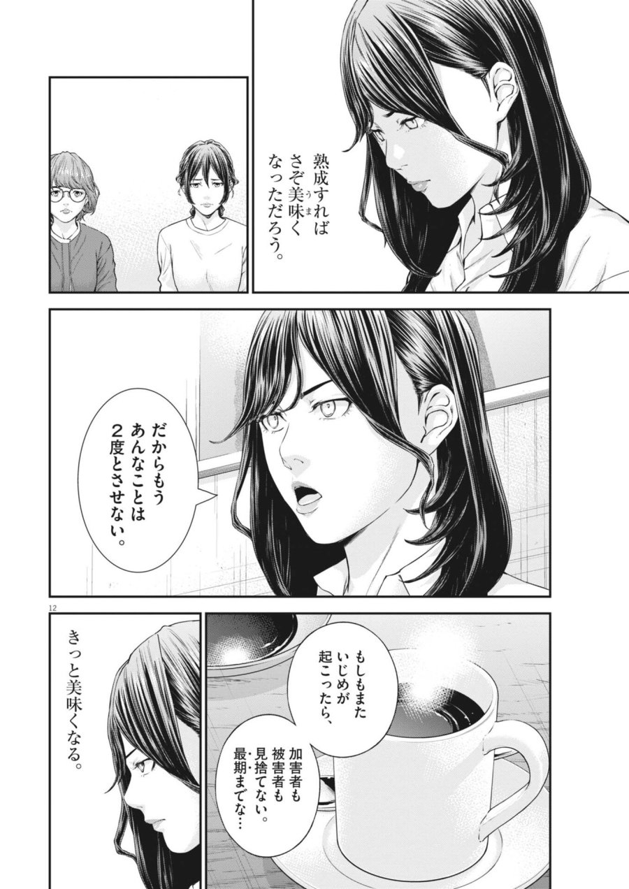 教喰 第6話 - Page 12