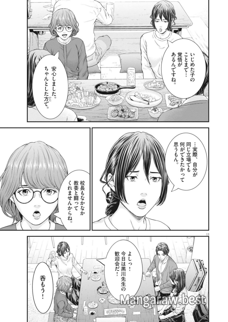 教喰 第6話 - Page 13