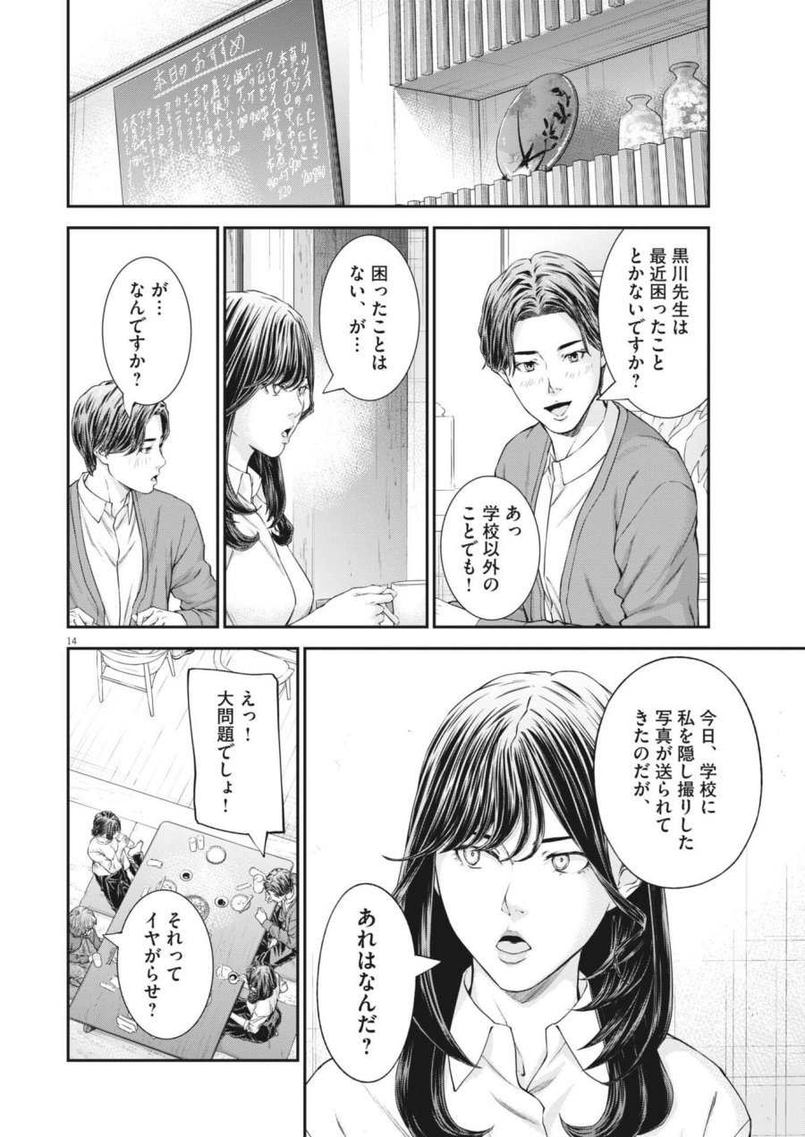 教喰 第6話 - Page 14