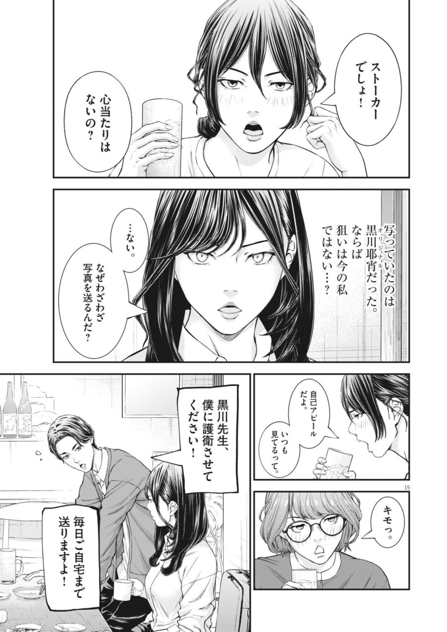 教喰 第6話 - Page 15