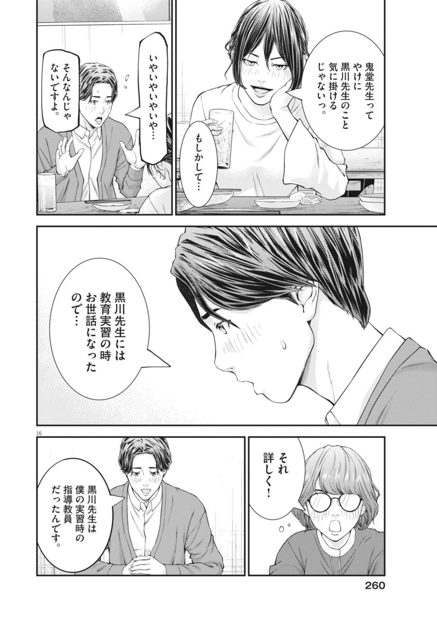 教喰 第6話 - Page 16