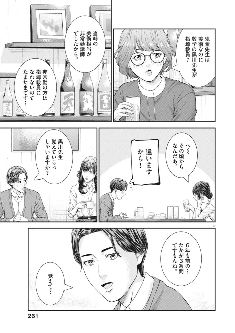 教喰 第6話 - Page 17