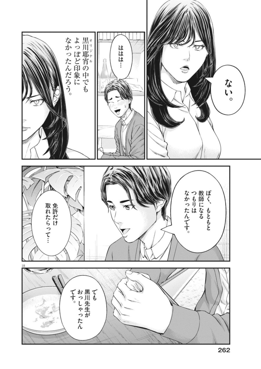 教喰 第6話 - Page 18