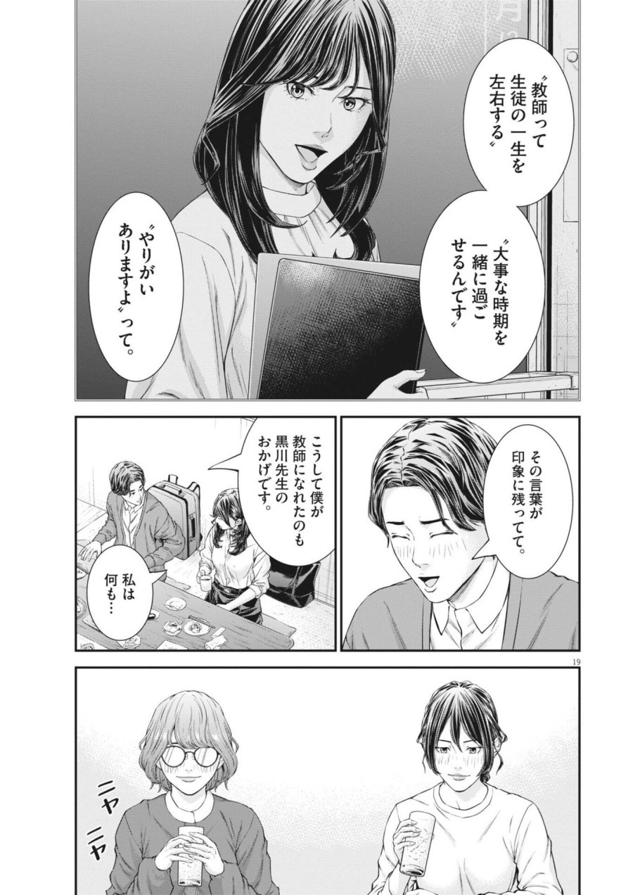 教喰 第6話 - Page 19