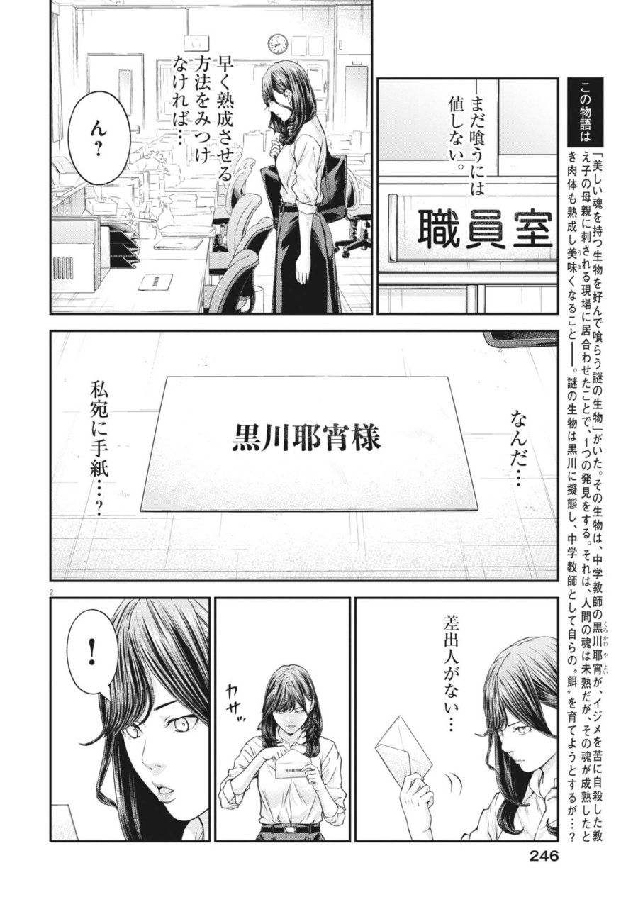 教喰 第6話 - Page 2