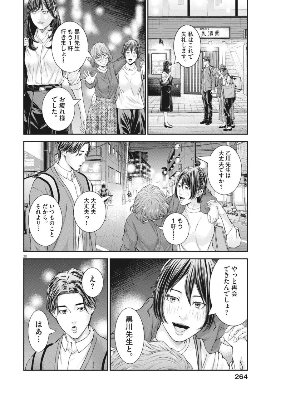 教喰 第6話 - Page 20