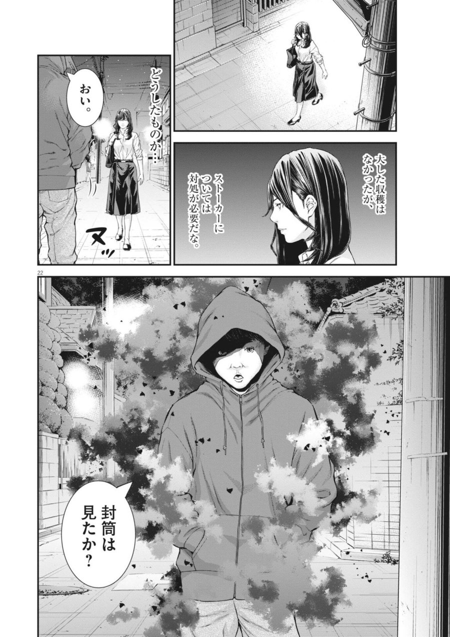 教喰 第6話 - Page 22