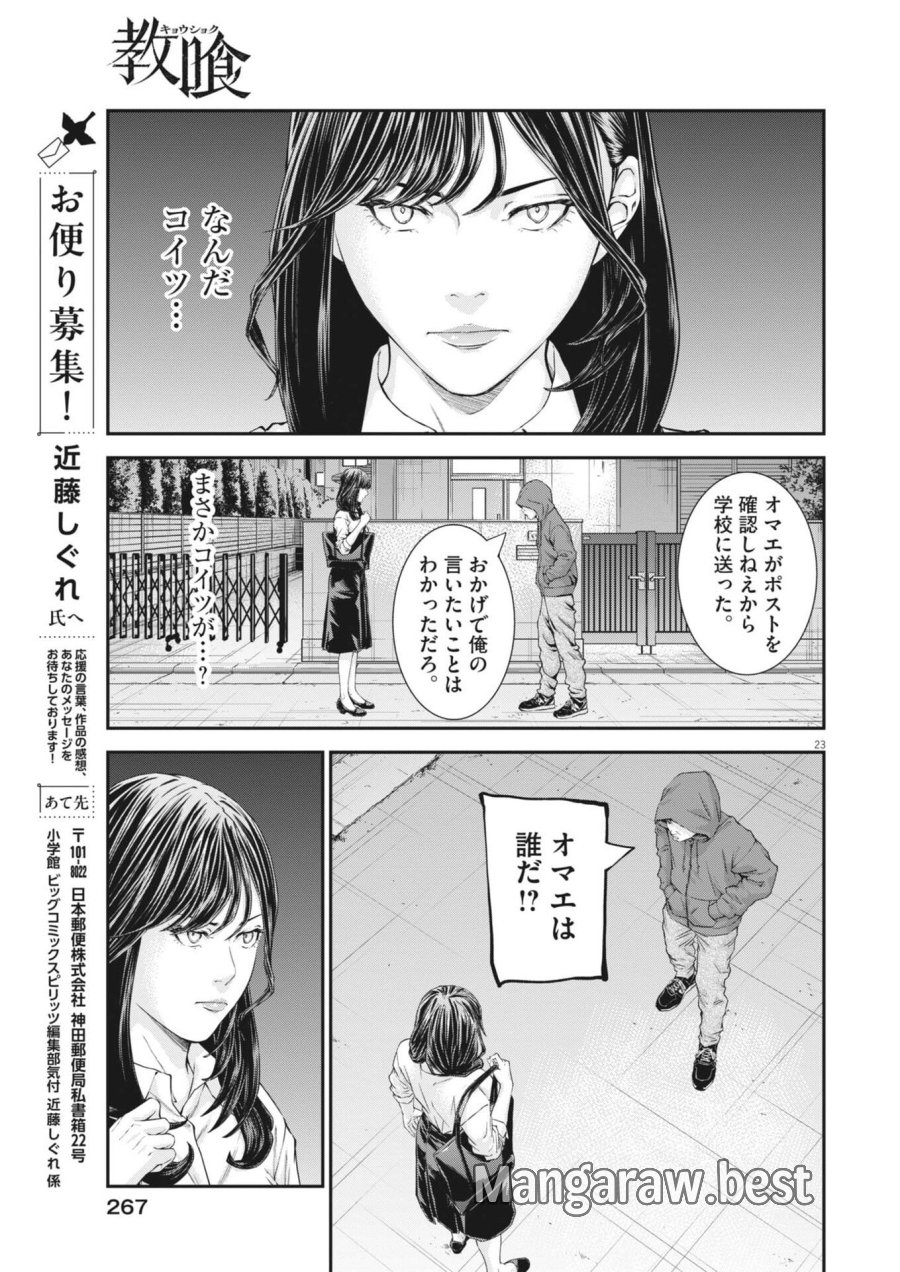 教喰 第6話 - Page 23
