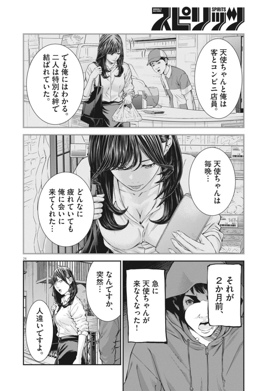 教喰 第6話 - Page 24