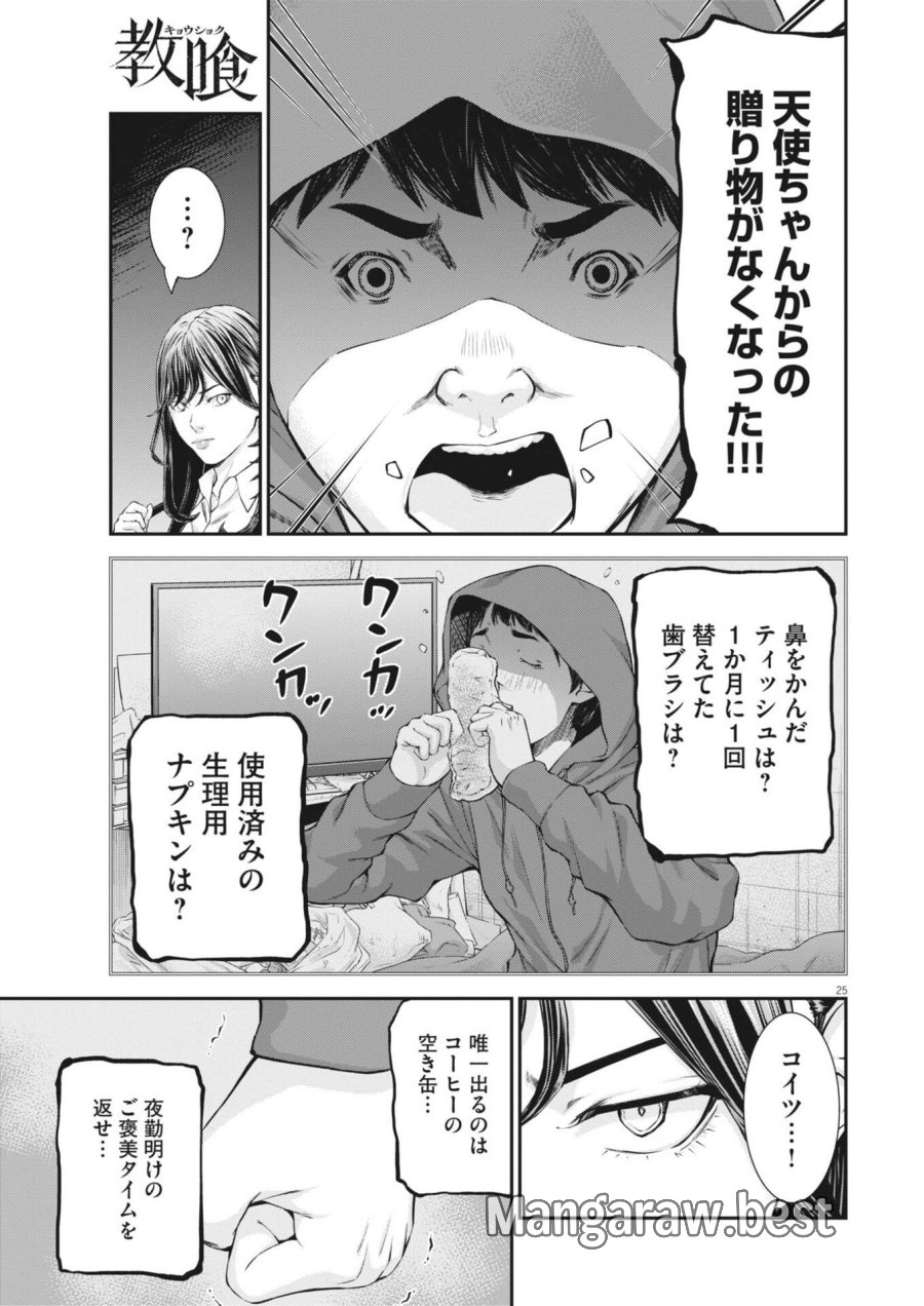 教喰 第6話 - Page 25