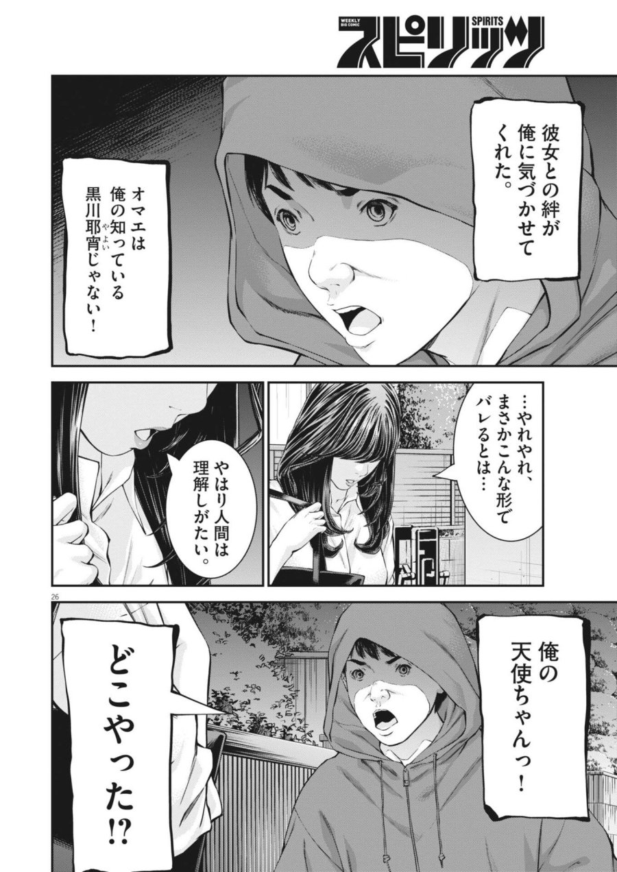 教喰 第6話 - Page 26