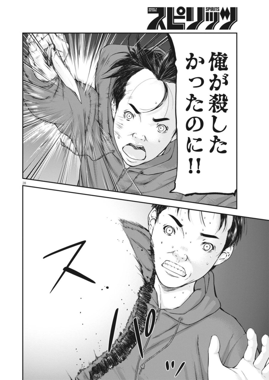 教喰 第6話 - Page 28