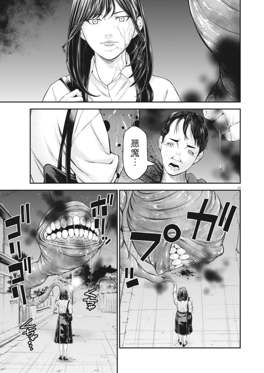 教喰 第6話 - Page 29