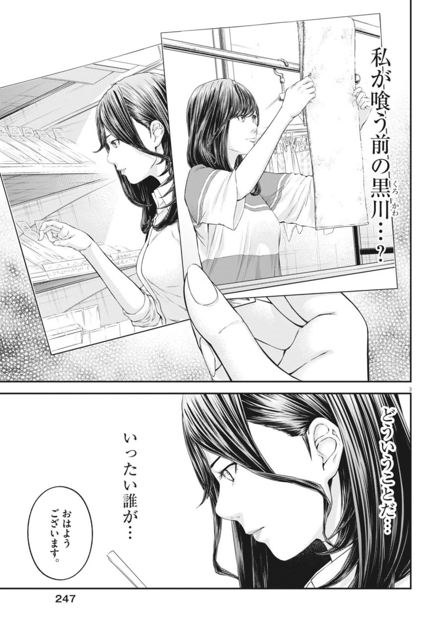 教喰 第6話 - Page 3