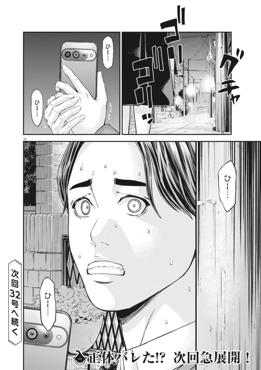 教喰 第6話 - Page 30