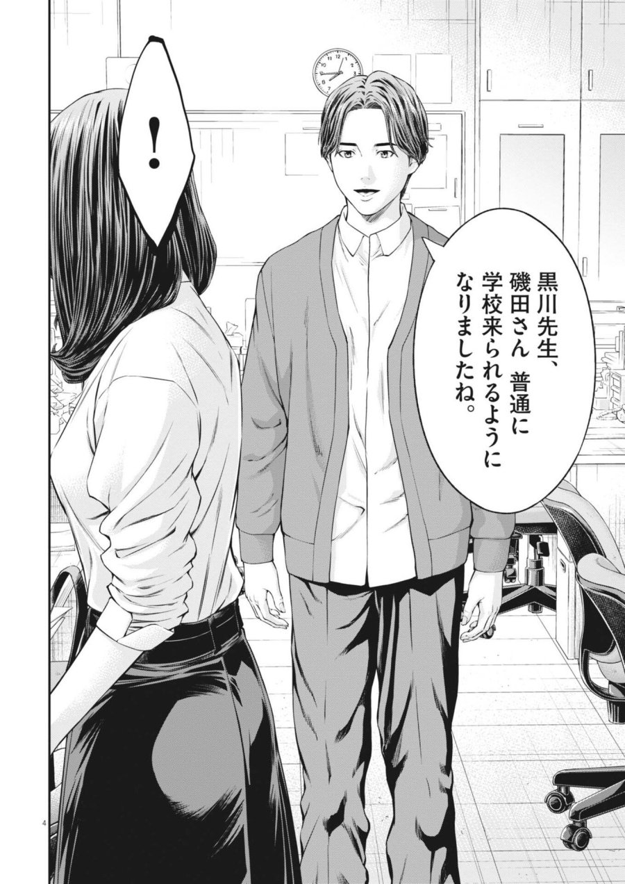 教喰 第6話 - Page 4