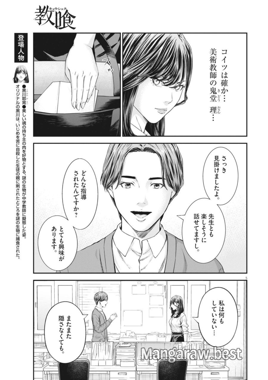 教喰 第6話 - Page 5
