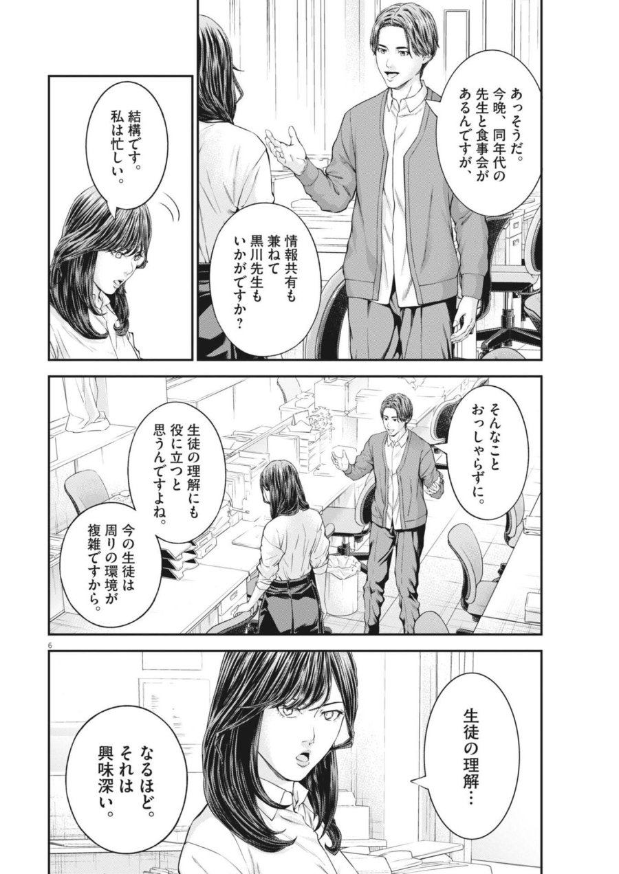 教喰 第6話 - Page 6