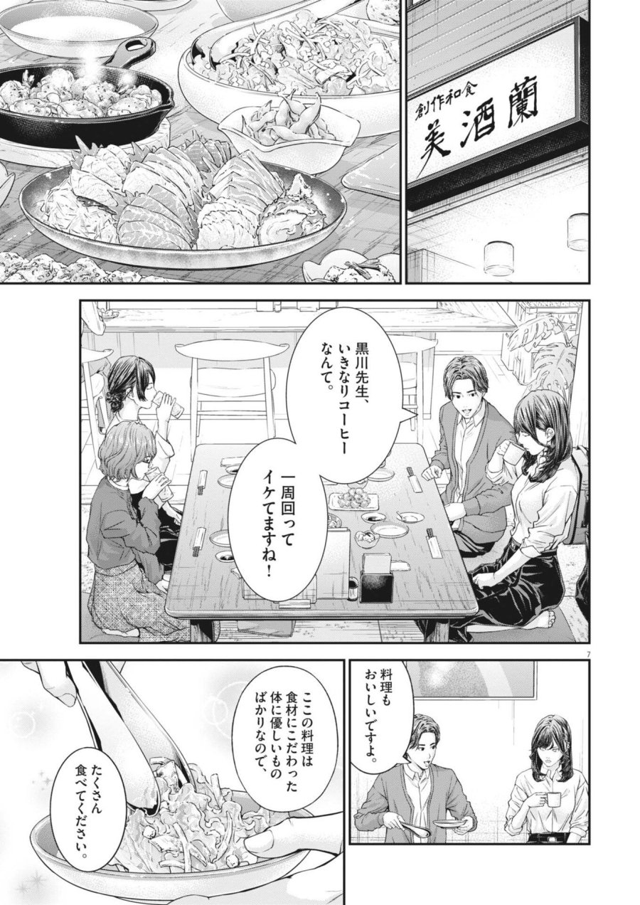 教喰 第6話 - Page 7