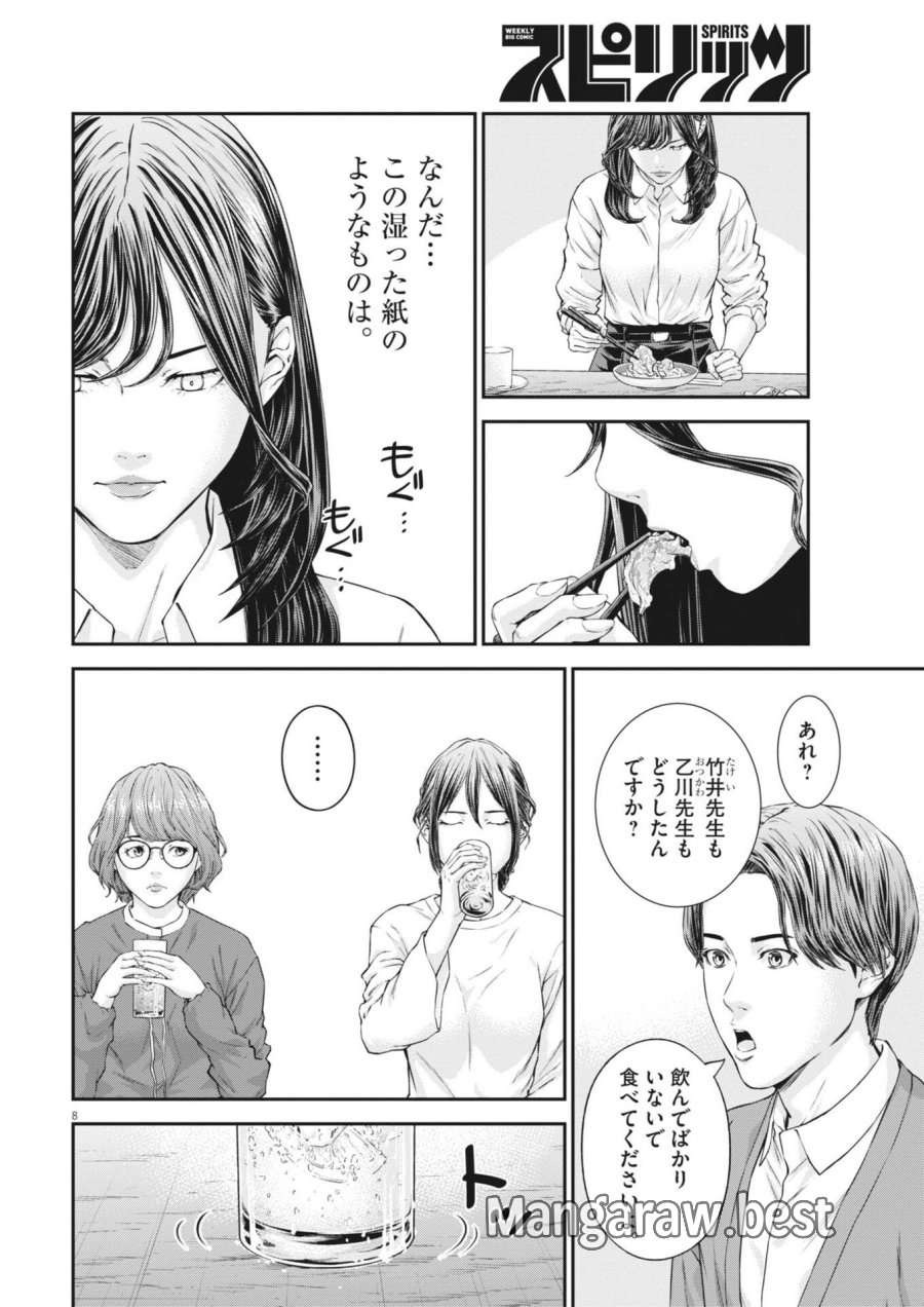 教喰 第6話 - Page 8