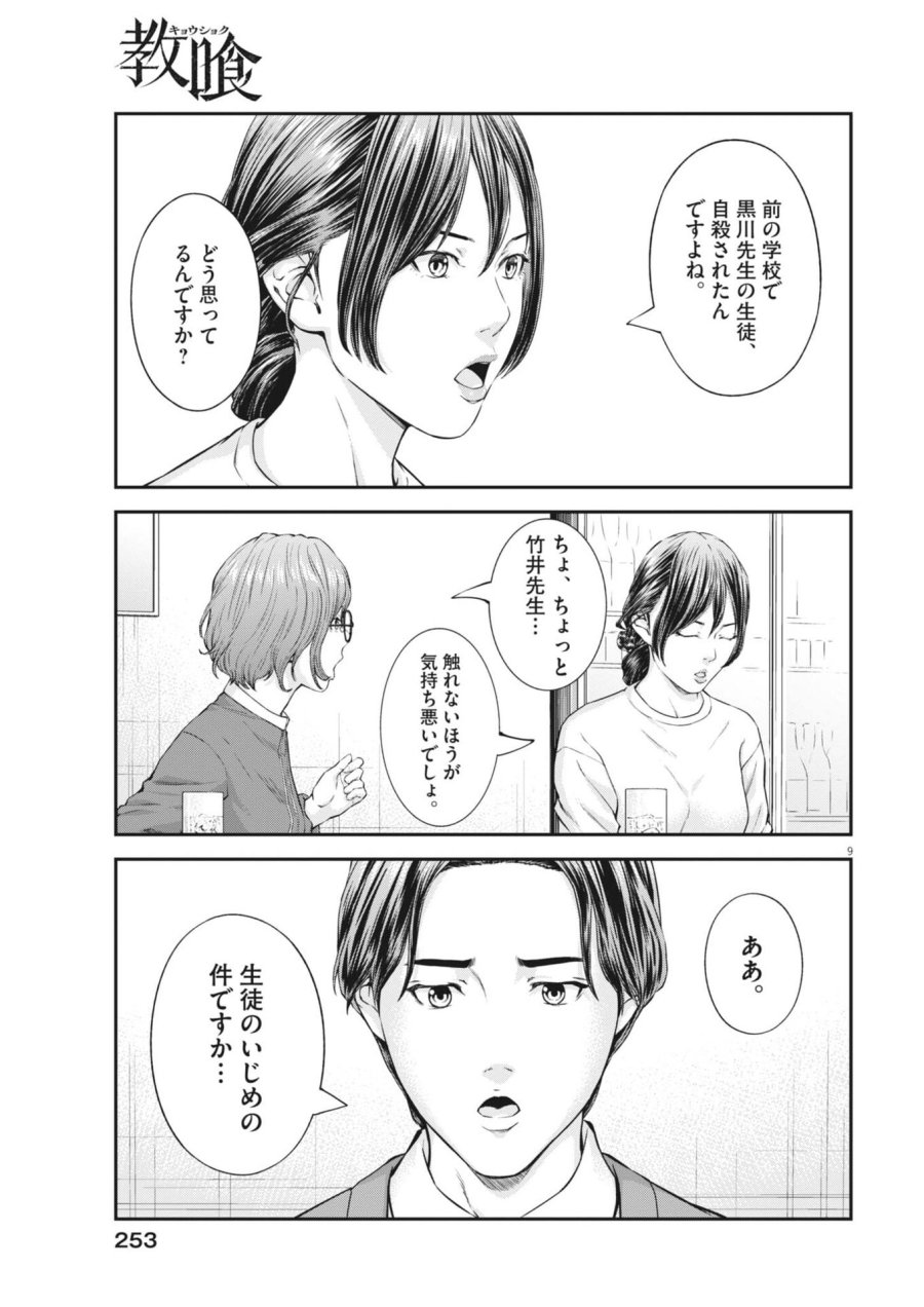 教喰 第6話 - Page 9