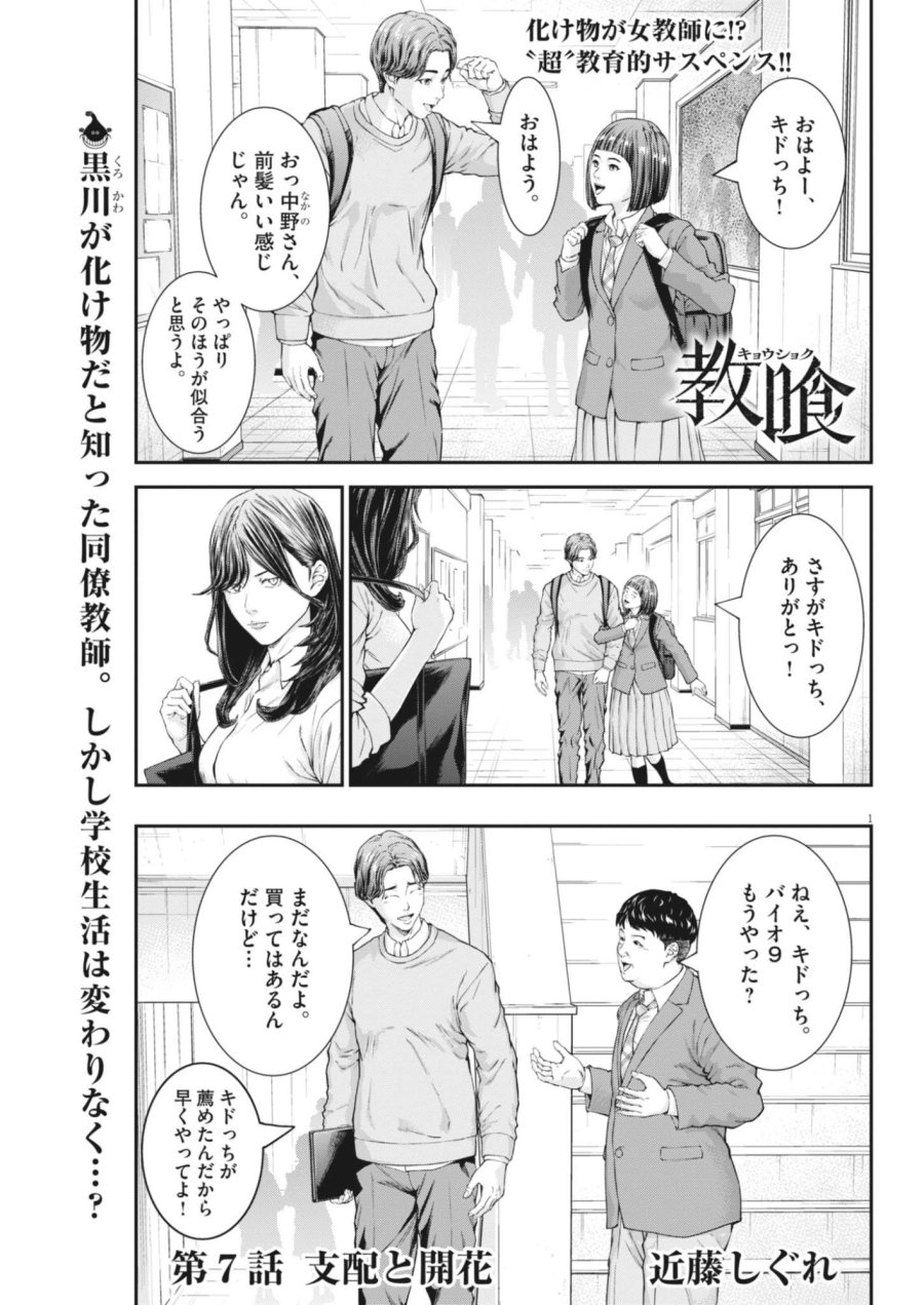 教喰 第7話 - Page 1