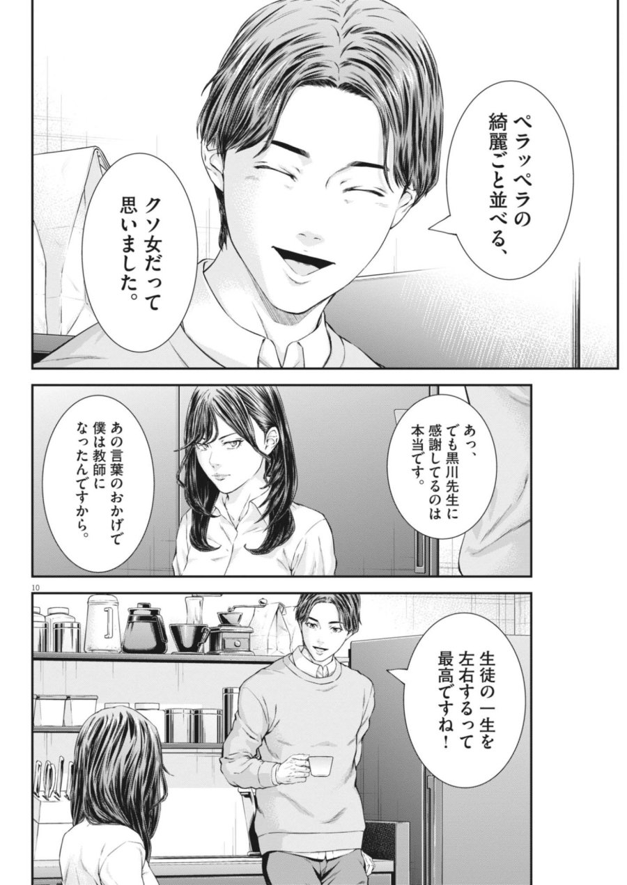 教喰 第7話 - Page 10