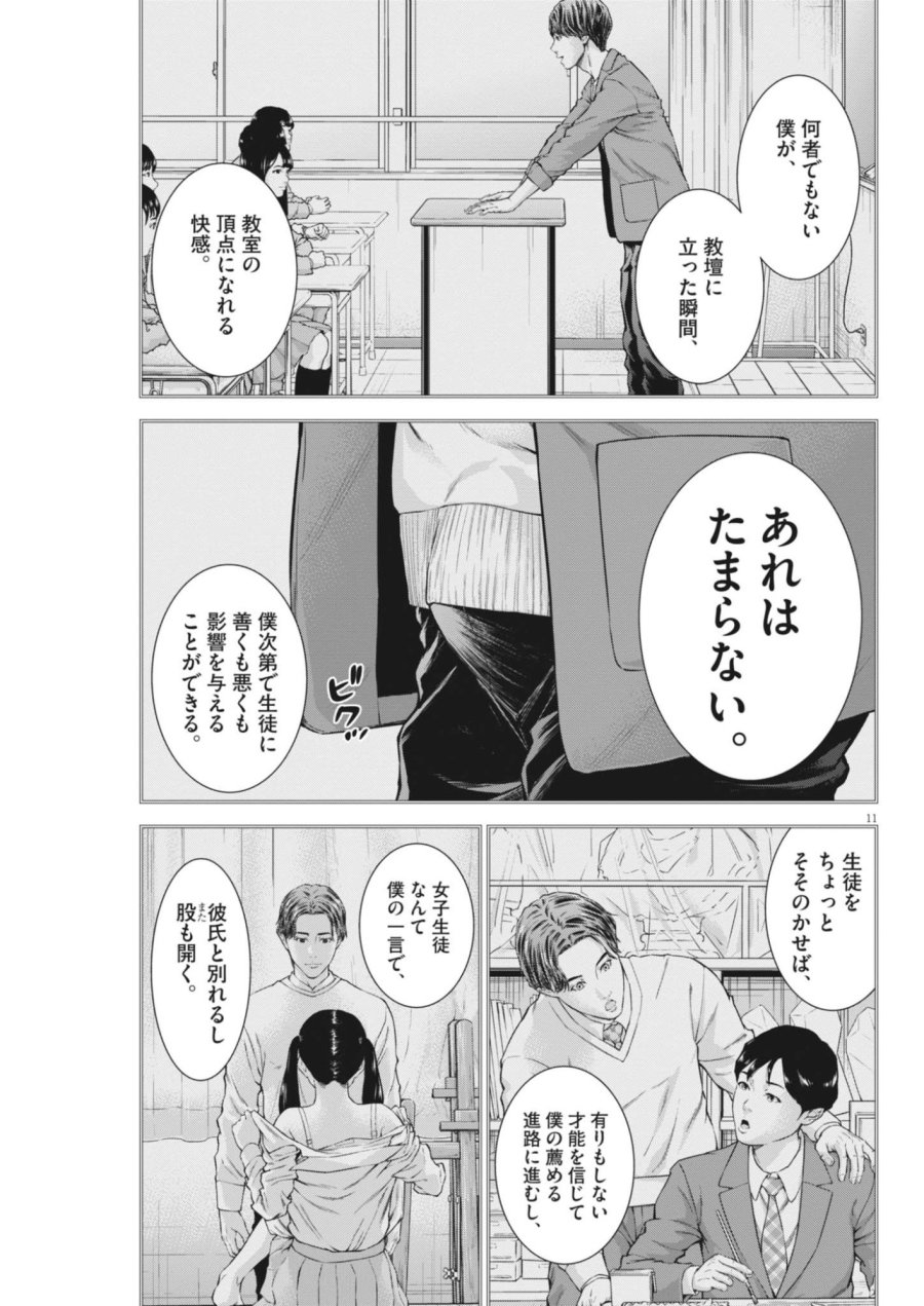 教喰 第7話 - Page 11