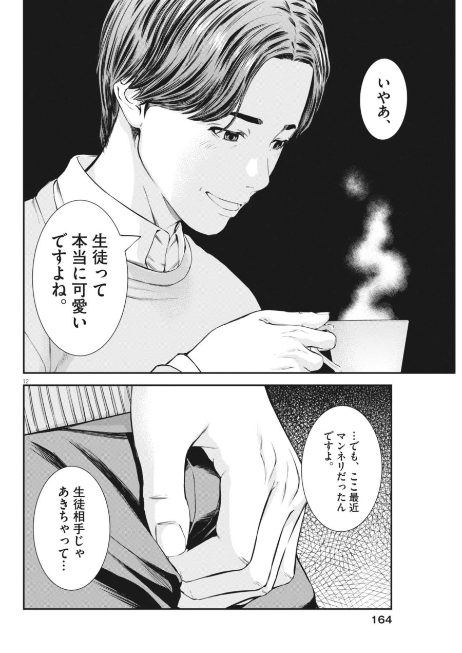 教喰 第7話 - Page 12