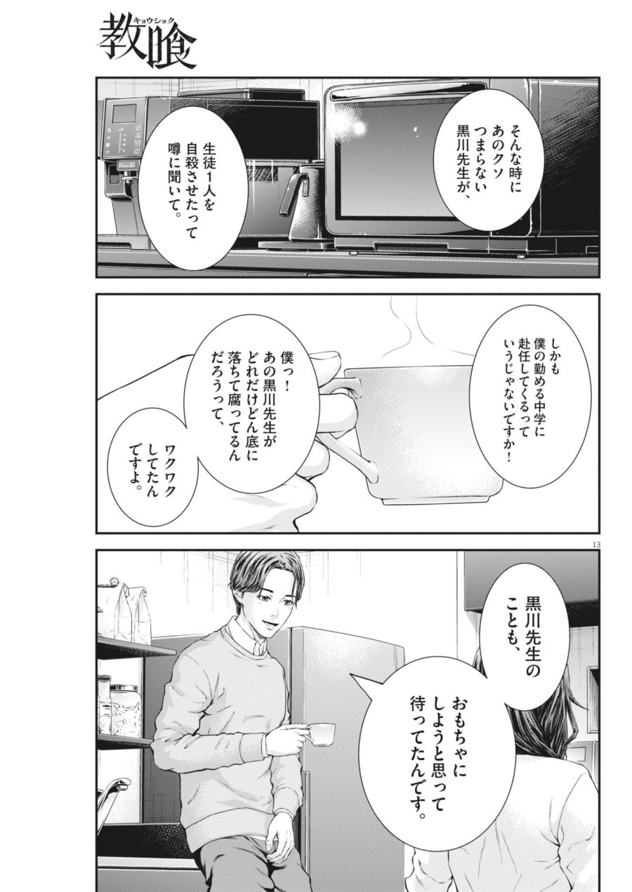 教喰 第7話 - Page 13