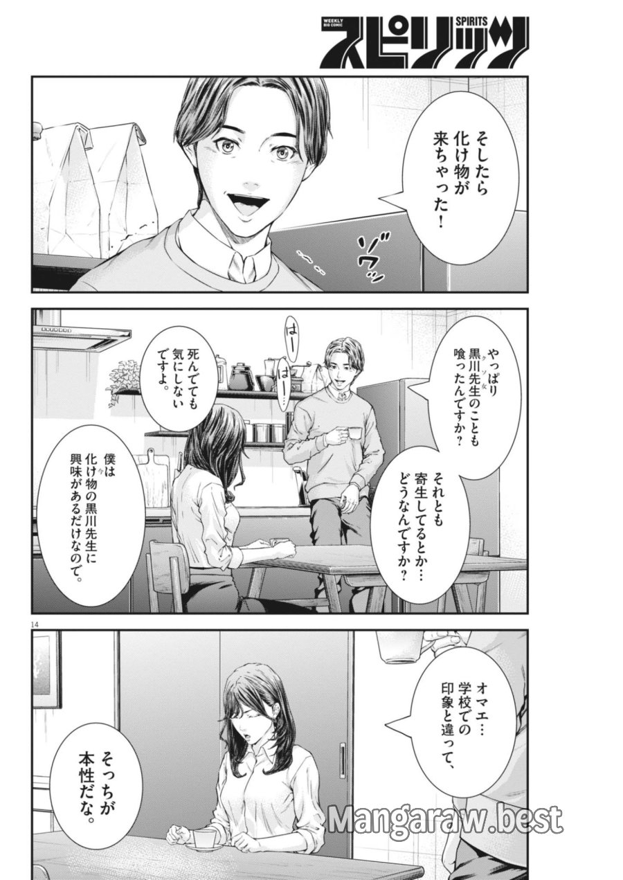 教喰 第7話 - Page 14