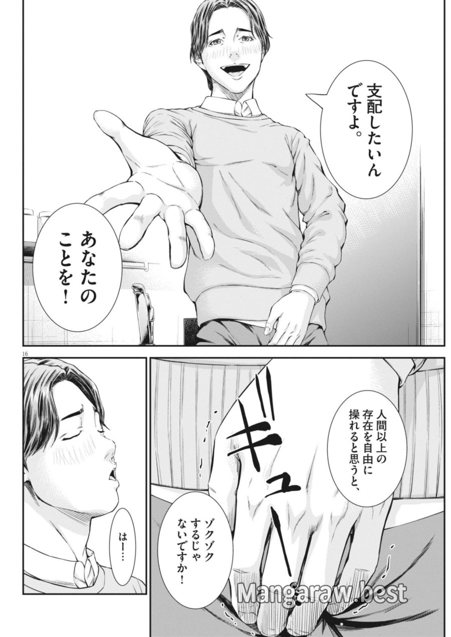 教喰 第7話 - Page 16