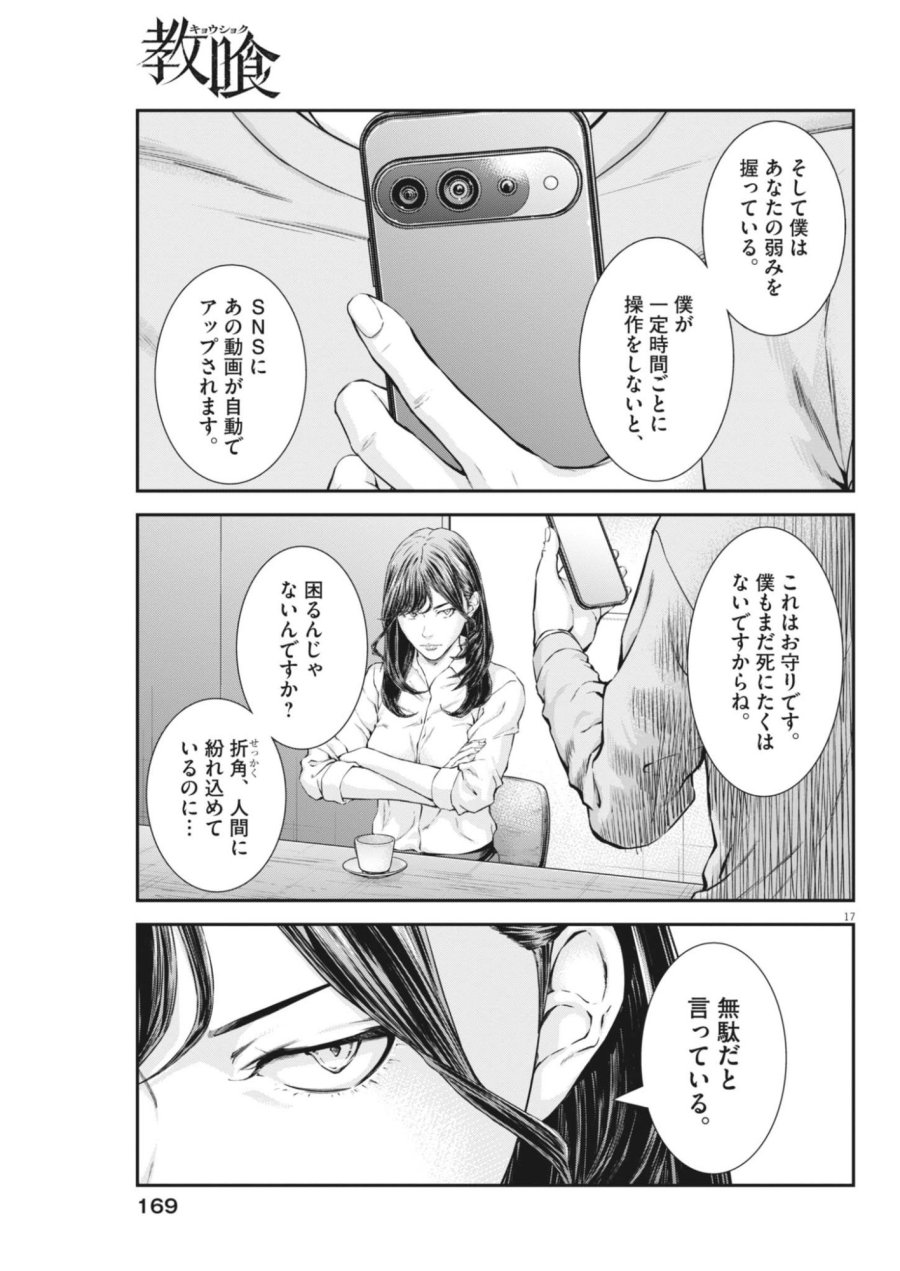 教喰 第7話 - Page 17