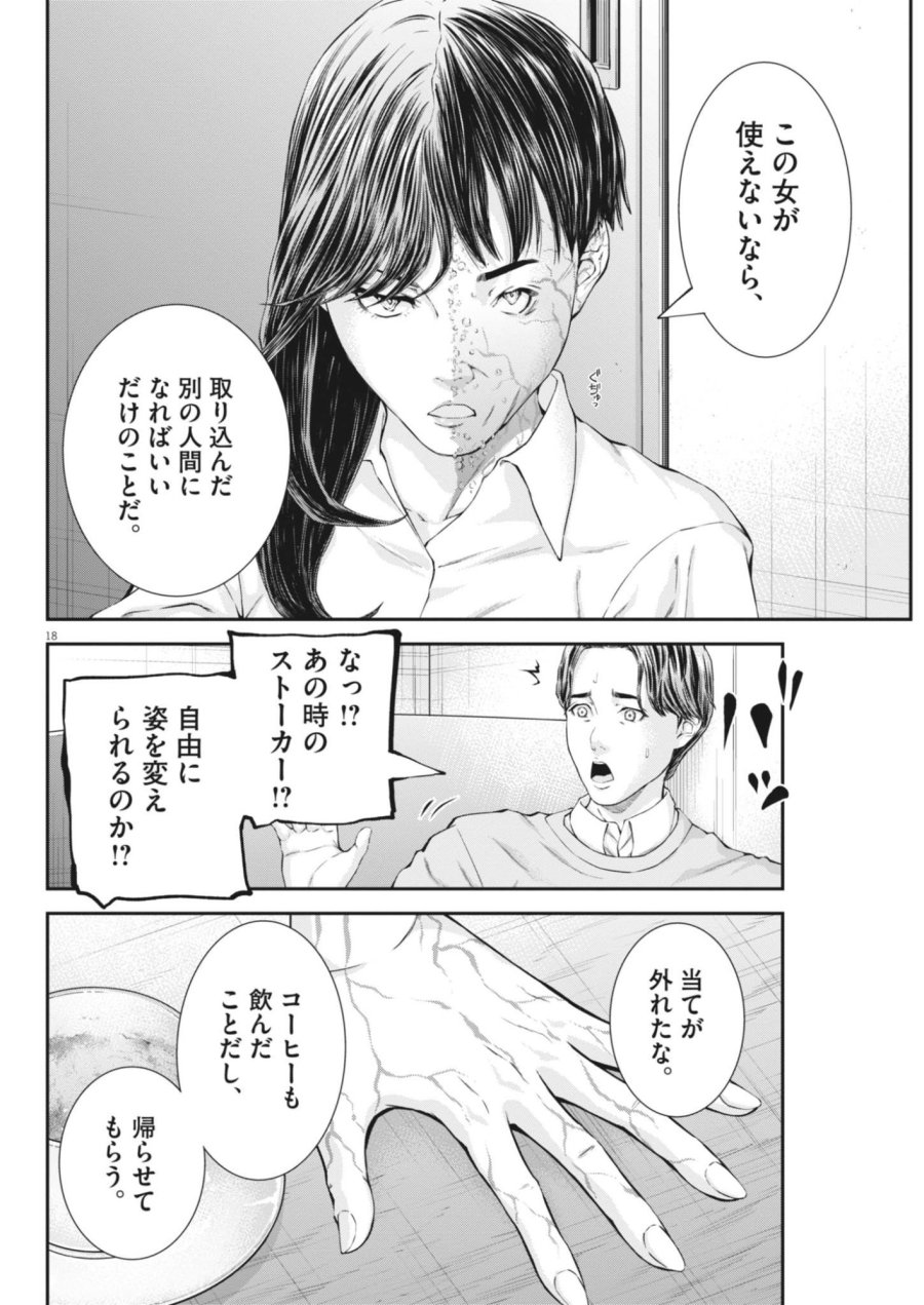 教喰 第7話 - Page 18