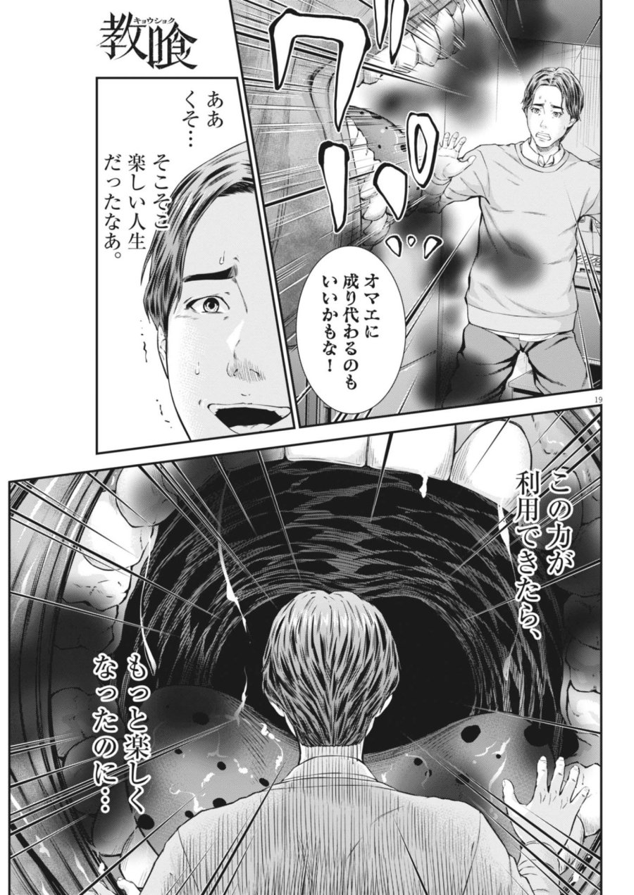 教喰 第7話 - Page 19