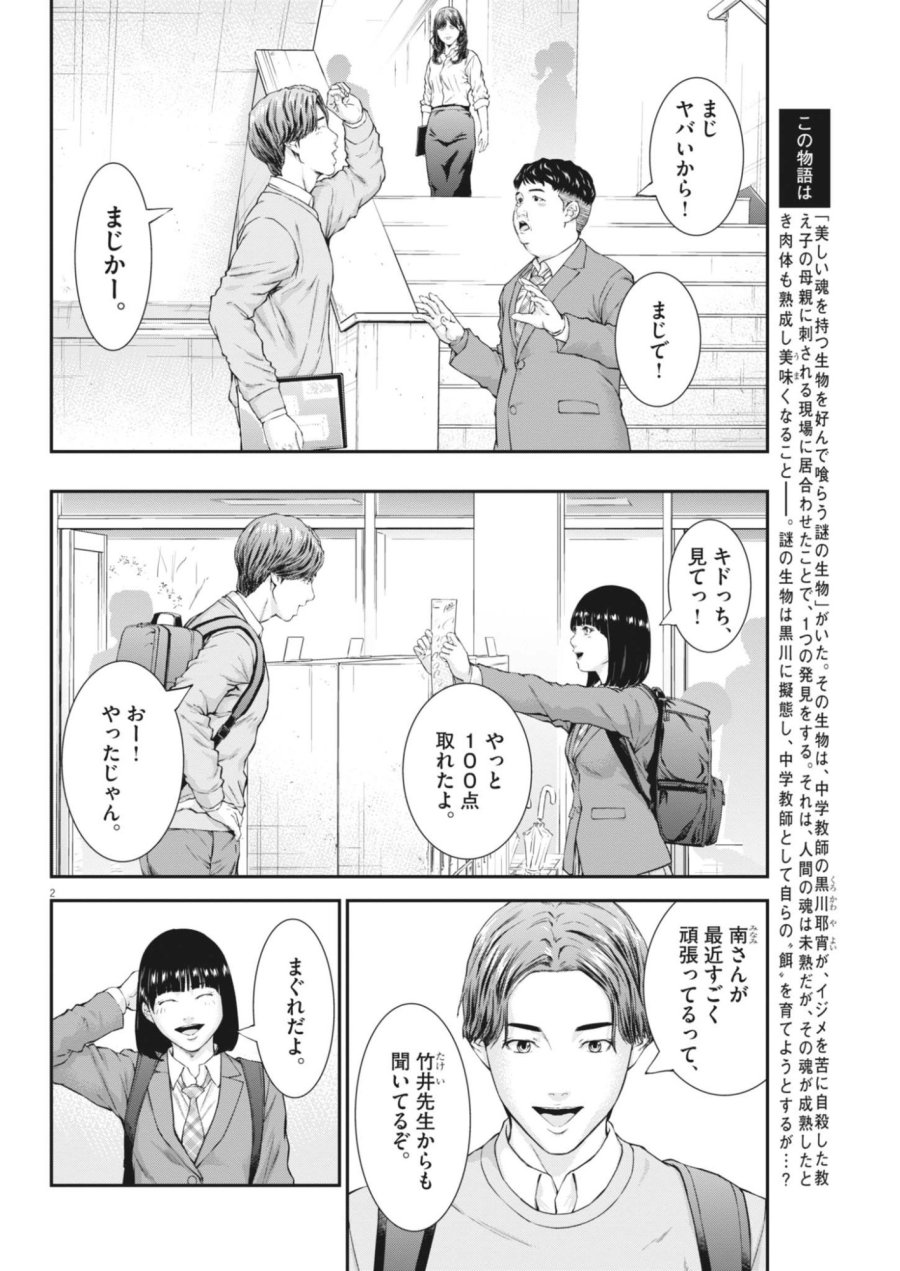 教喰 第7話 - Page 2