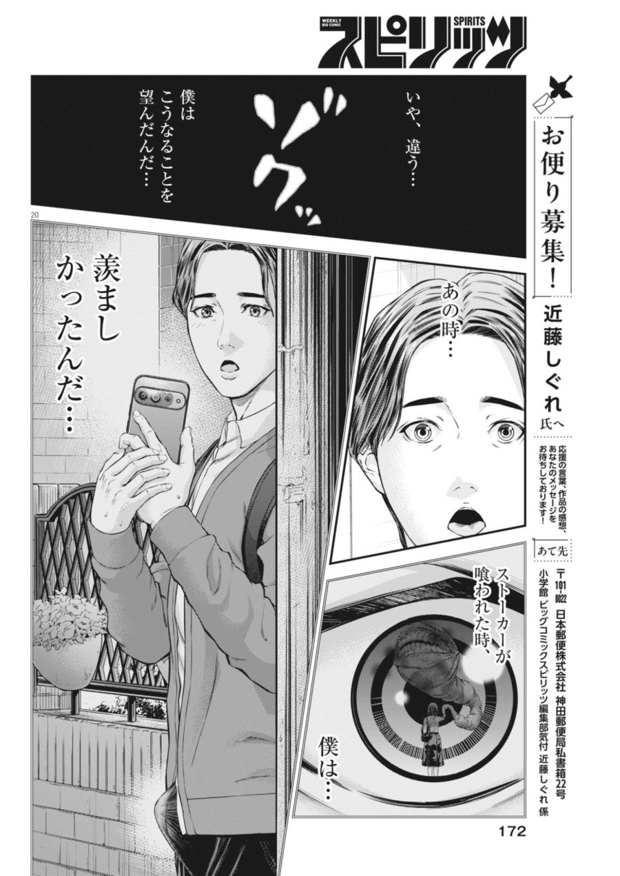 教喰 第7話 - Page 20